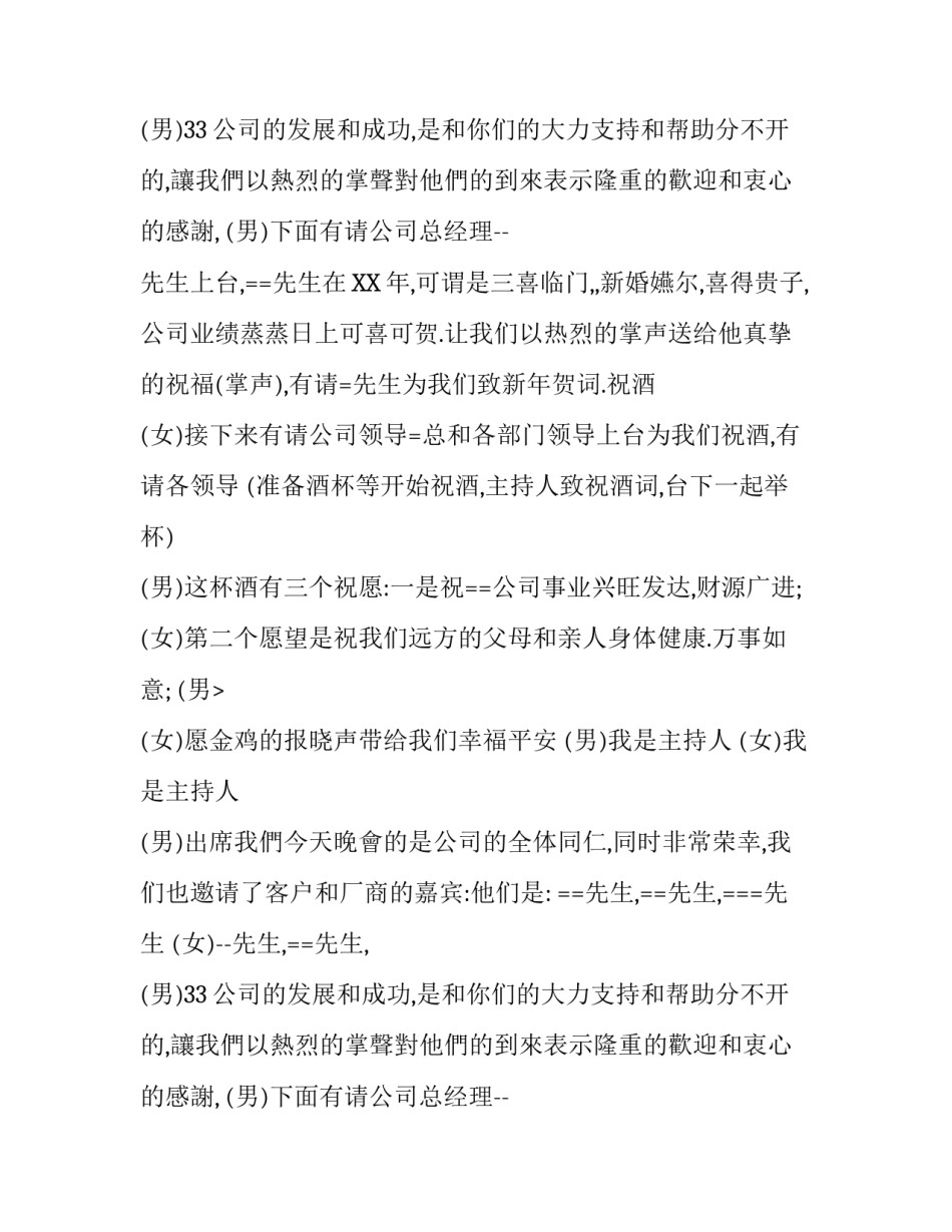 公司年会主持人开场白范本_第2页