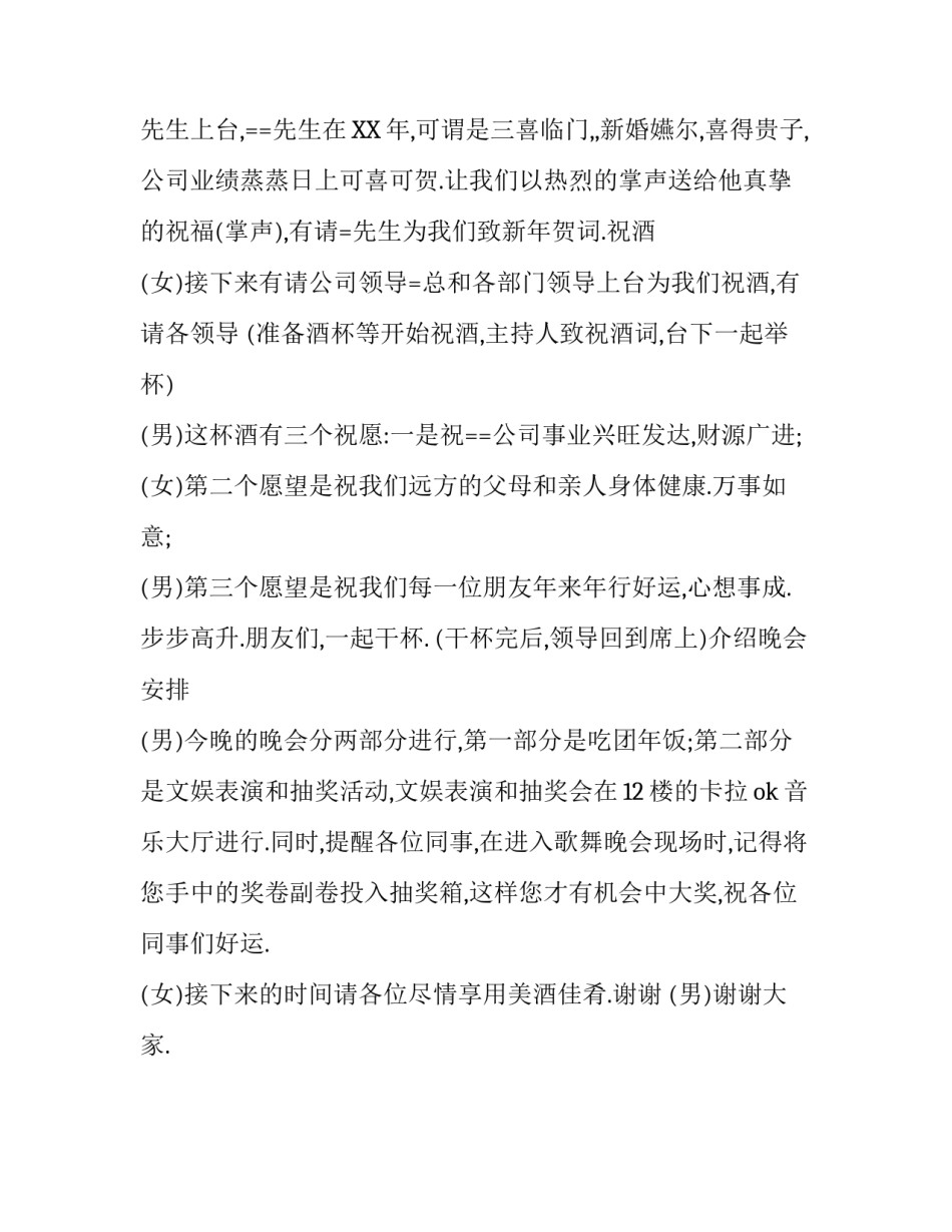 公司年会主持人开场白范本_第3页