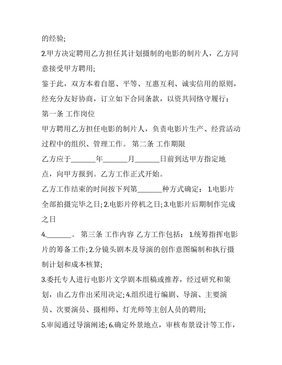 影视剧制片人聘用合同书_第3页