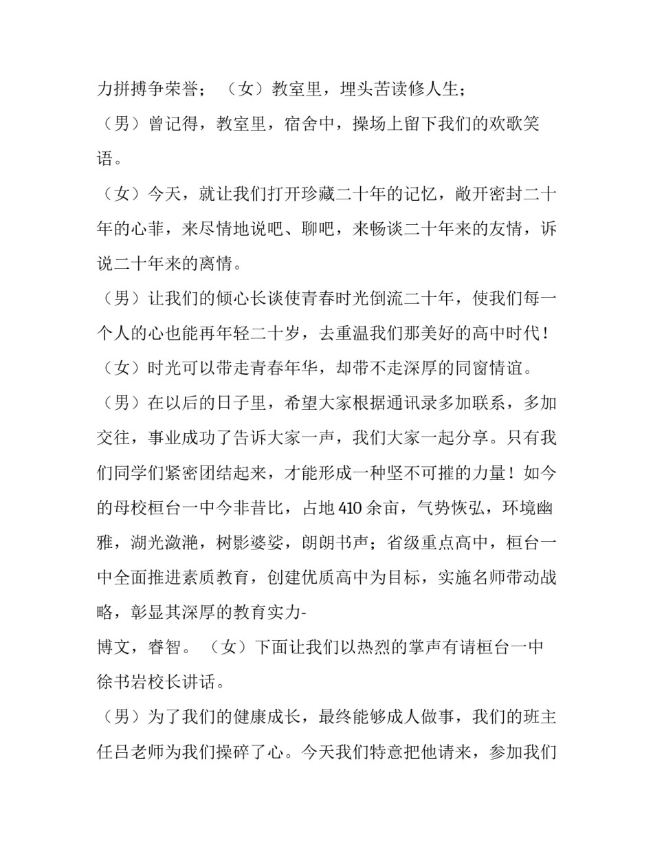 毕业20周年聚会主持词范文_第2页