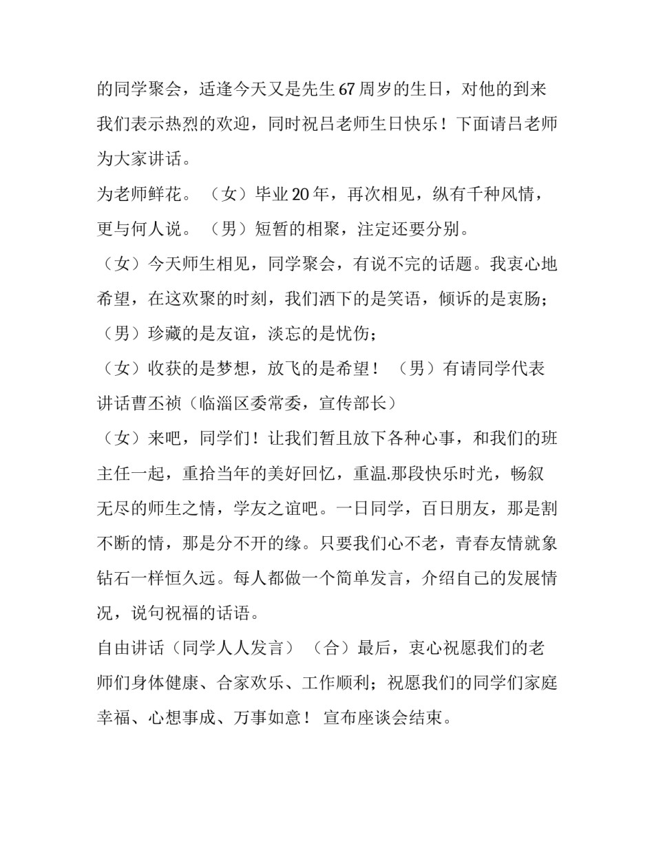 毕业20周年聚会主持词范文_第3页