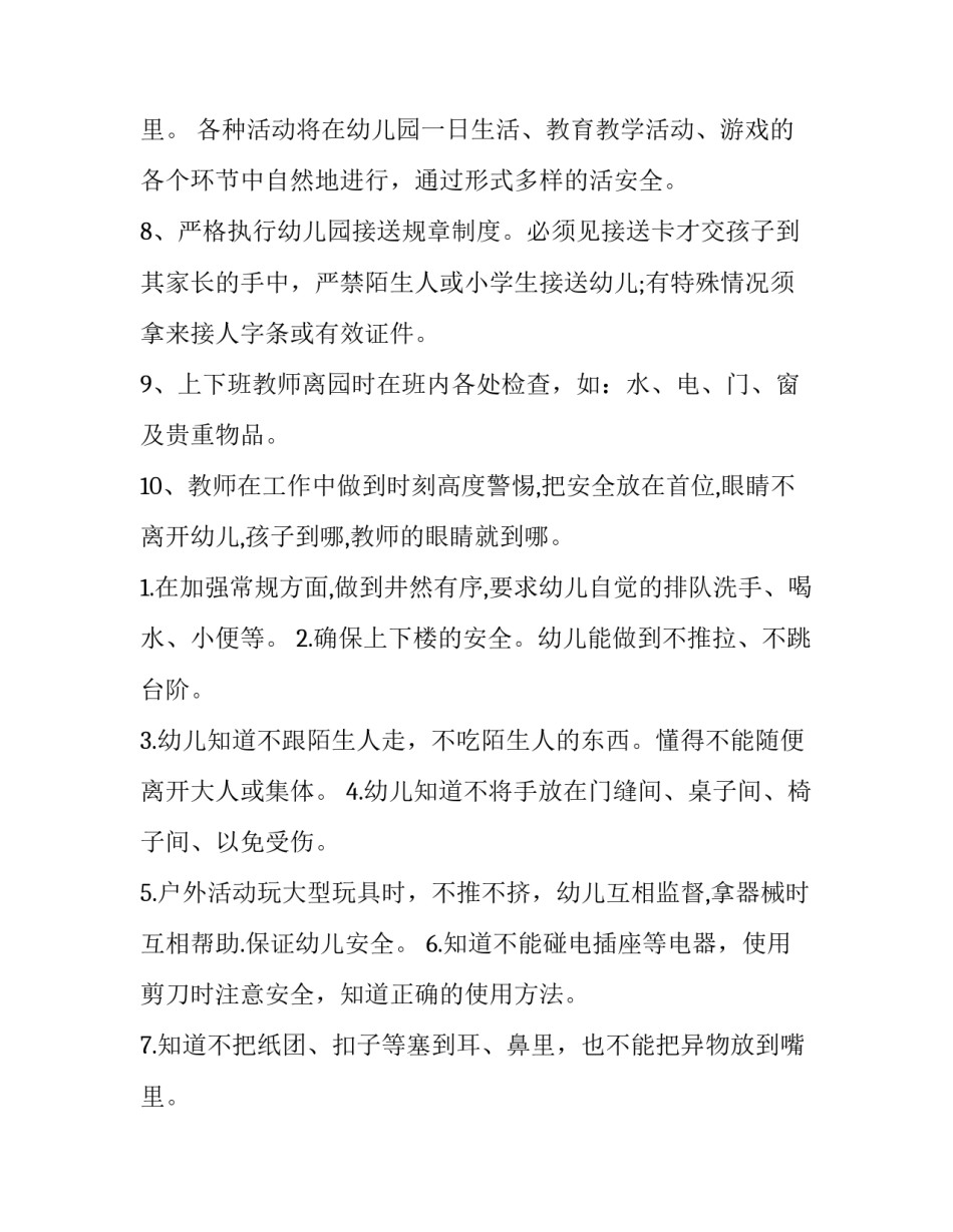 最新幼儿园中班安全计划表(十五篇)_第3页