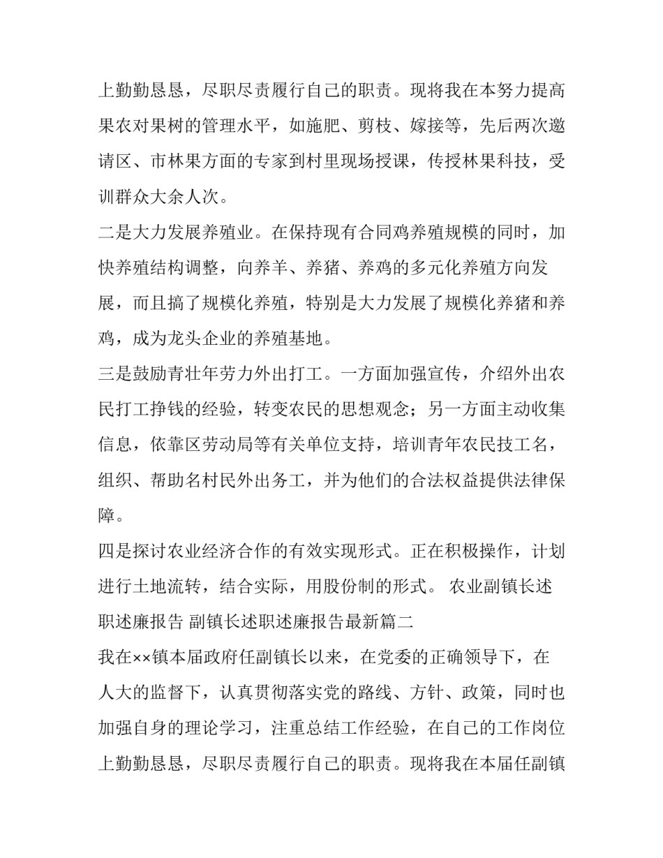 2023年农业副镇长述职述廉报告 副镇长述职述廉报告最新(四篇)_第3页