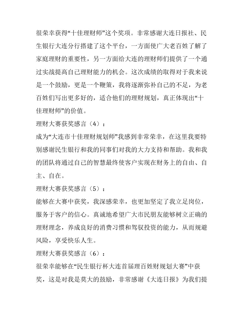 主持人大赛获奖感言(优秀8篇)_第2页
