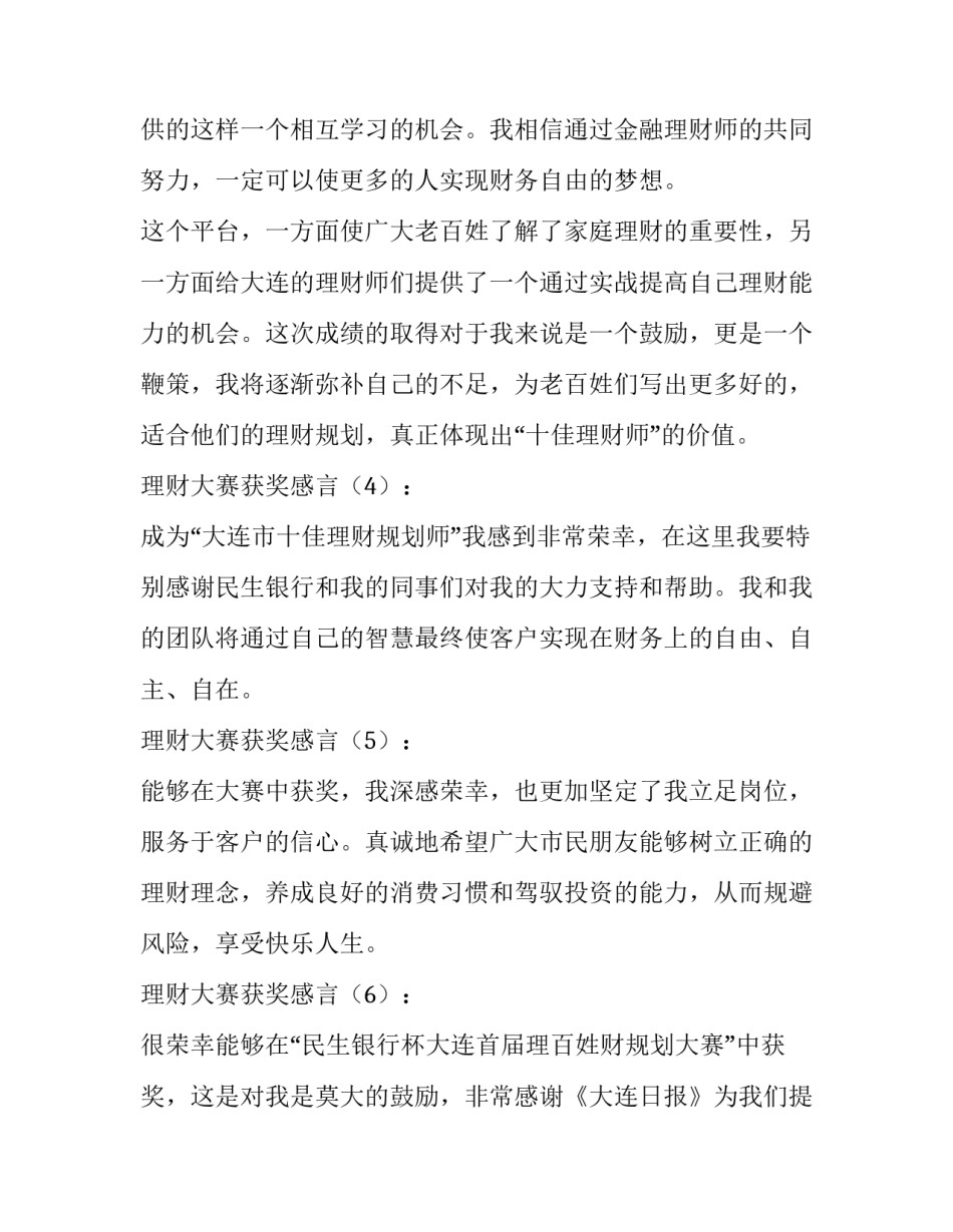 主持人大赛获奖感言(优秀8篇)_第3页