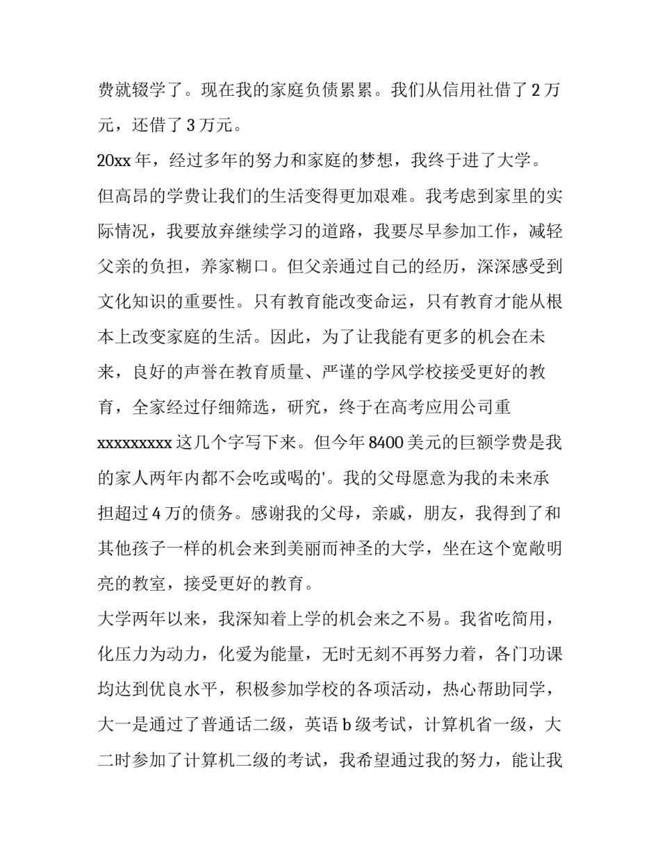 2023年学生助学金申请书(13篇)_第2页