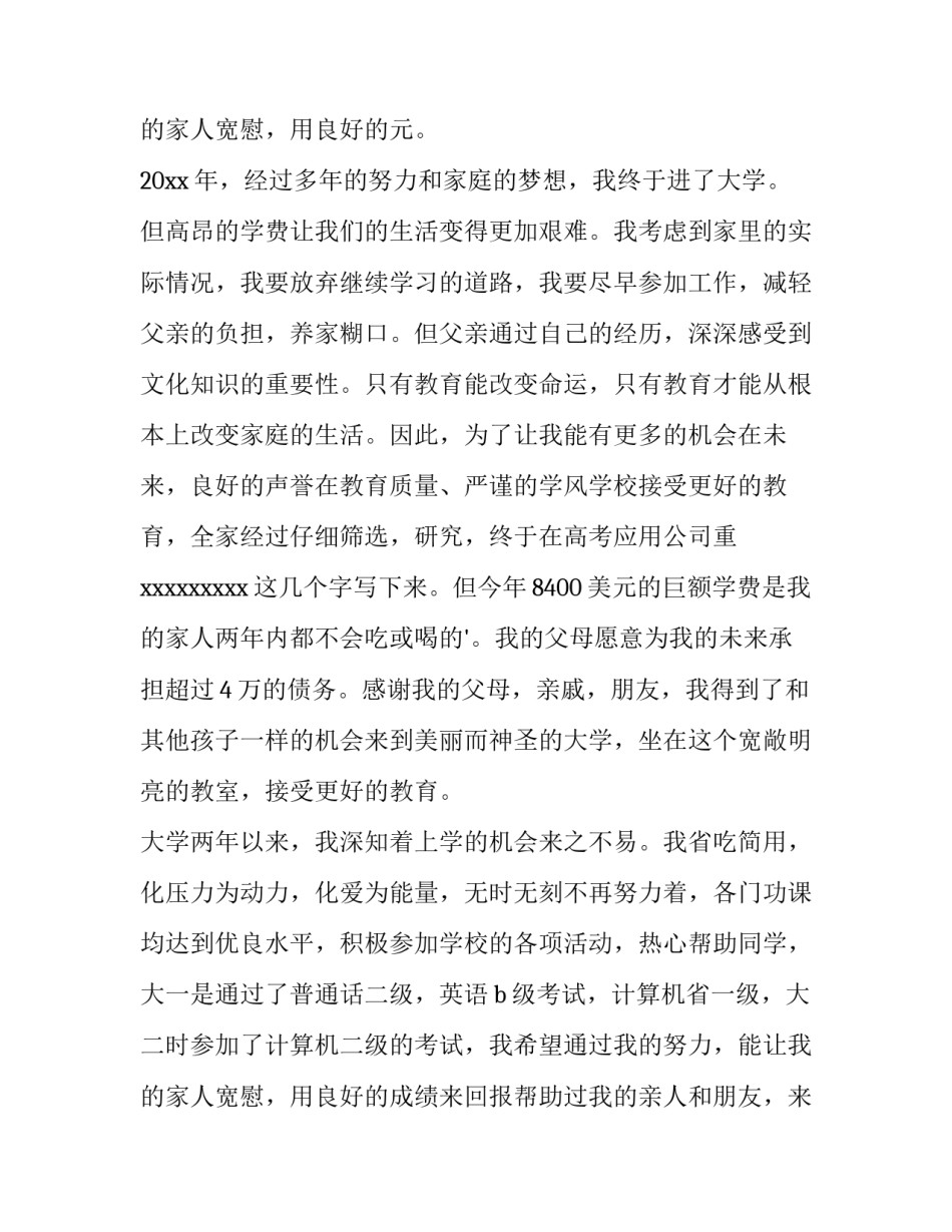 2023年学生助学金申请书(13篇)_第3页