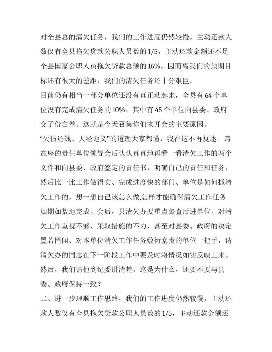 清理公职人员拖欠银行贷款工作调度会演讲稿_第2页