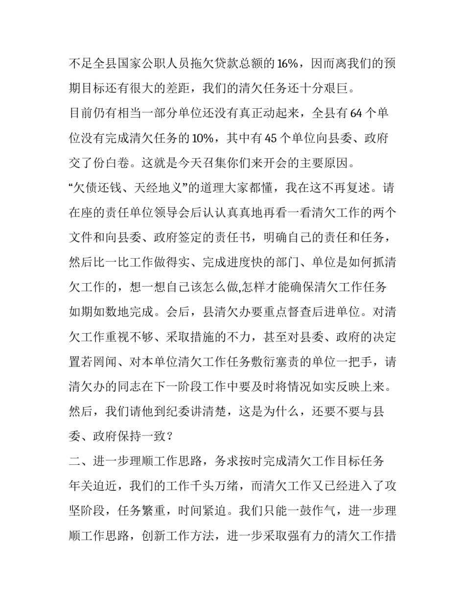 清理公职人员拖欠银行贷款工作调度会演讲稿_第3页