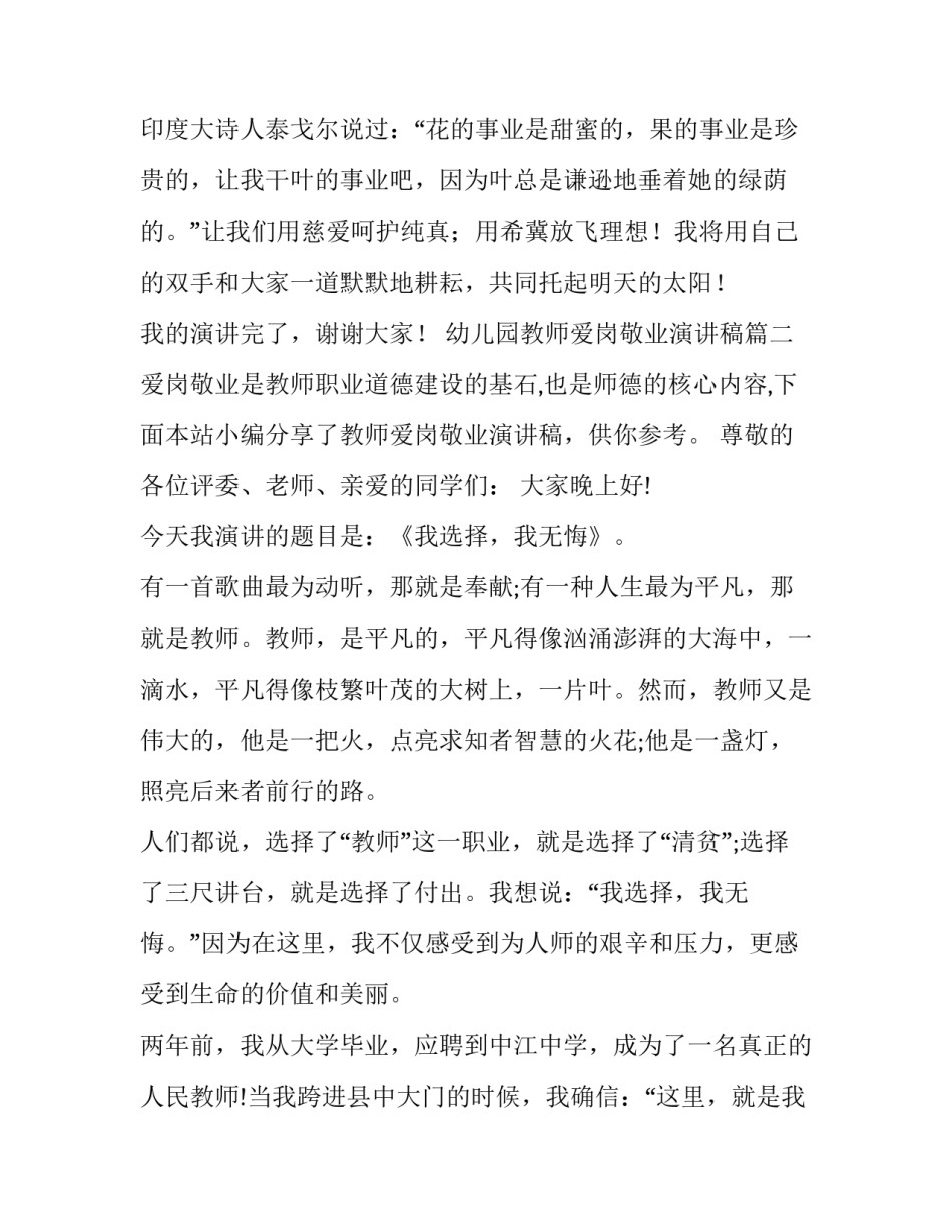 2023年幼儿园教师爱岗敬业演讲稿(汇总11篇)_第3页
