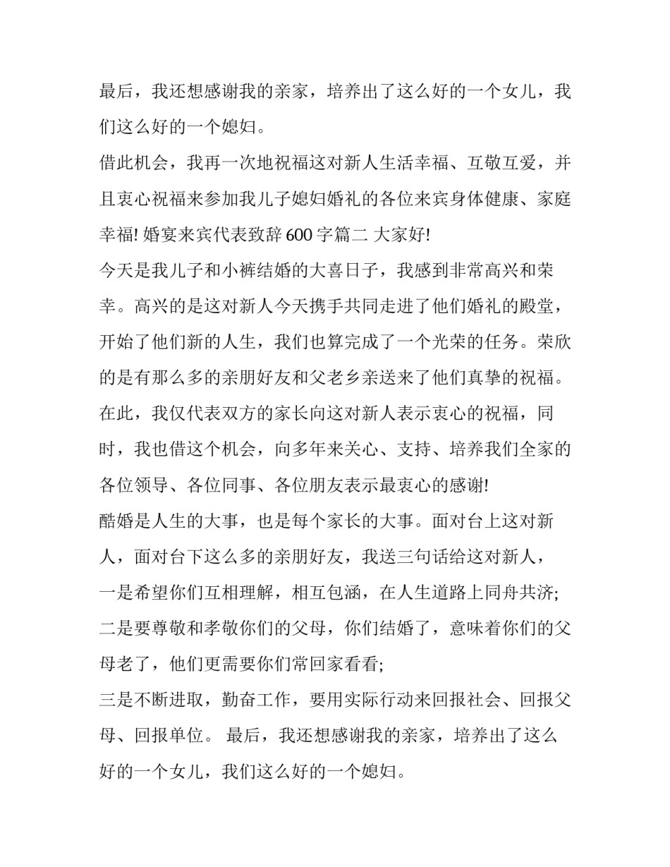 最新婚宴来宾代表致辞600字(三篇)_第3页
