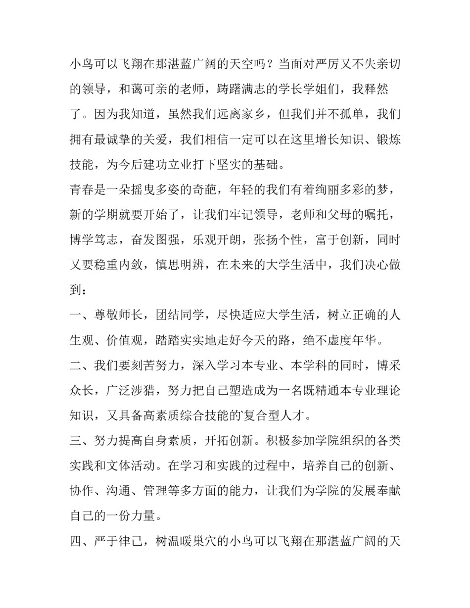 最新军训开营仪式的发言稿 军训开营仪式发言稿(汇总10篇)_第2页