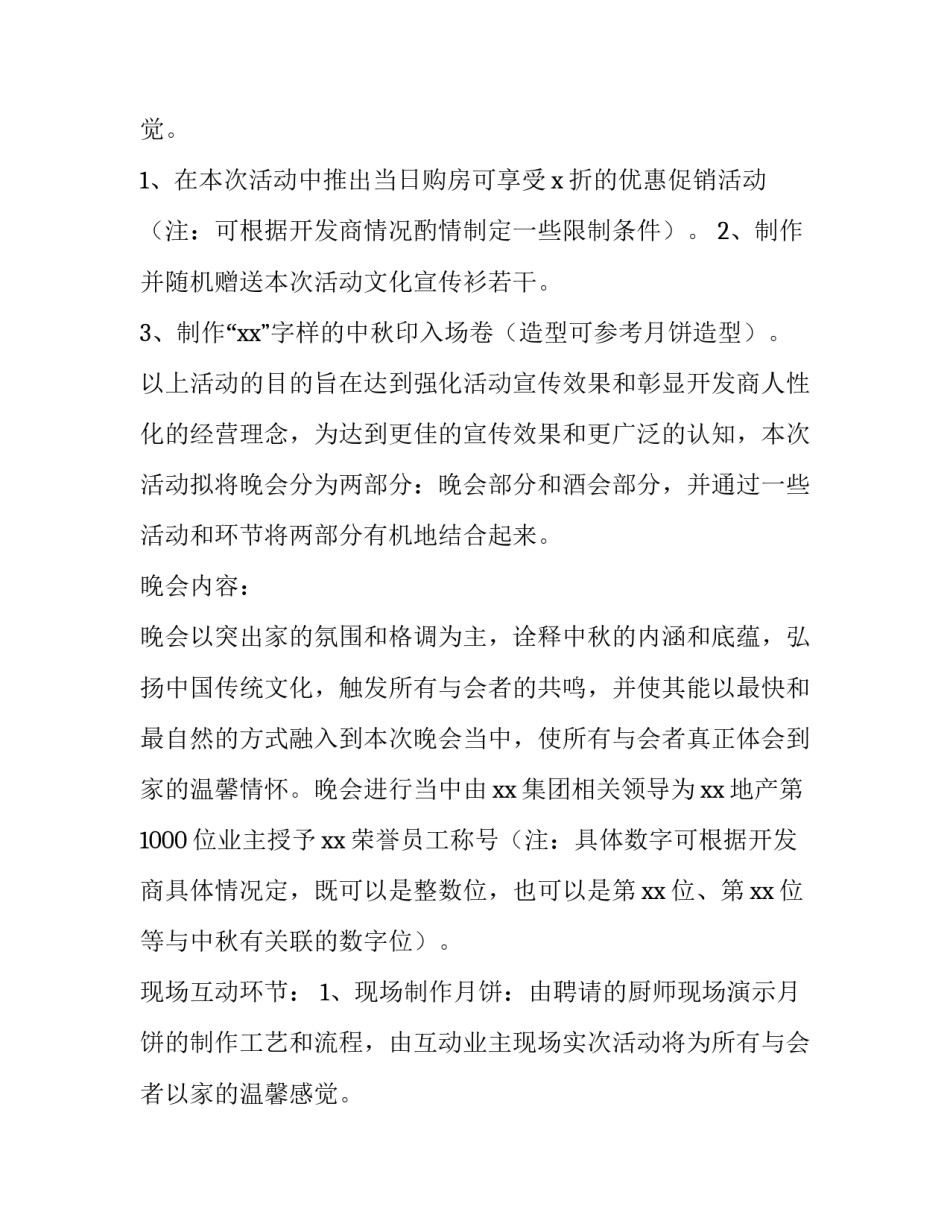 2023年传统文化活动方案 红色文化活动方案(12篇)_第2页