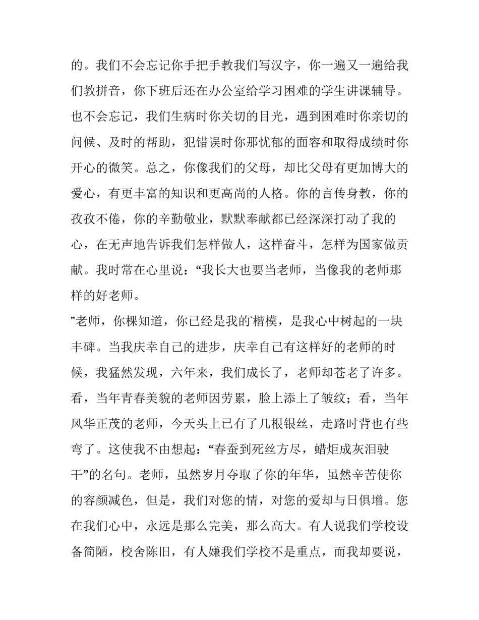 最新感恩教师演讲稿300字(13篇)_第2页