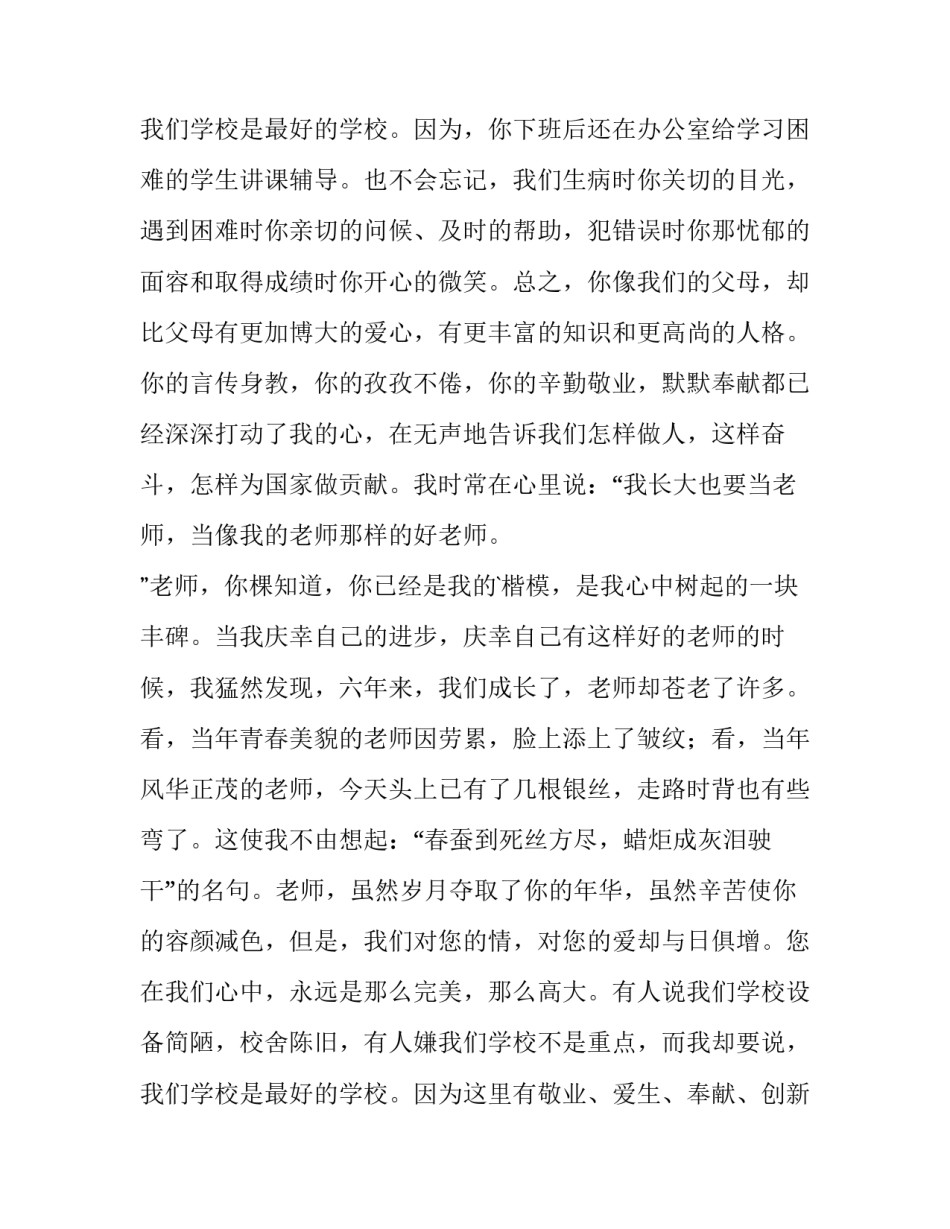 最新感恩教师演讲稿300字(13篇)_第3页