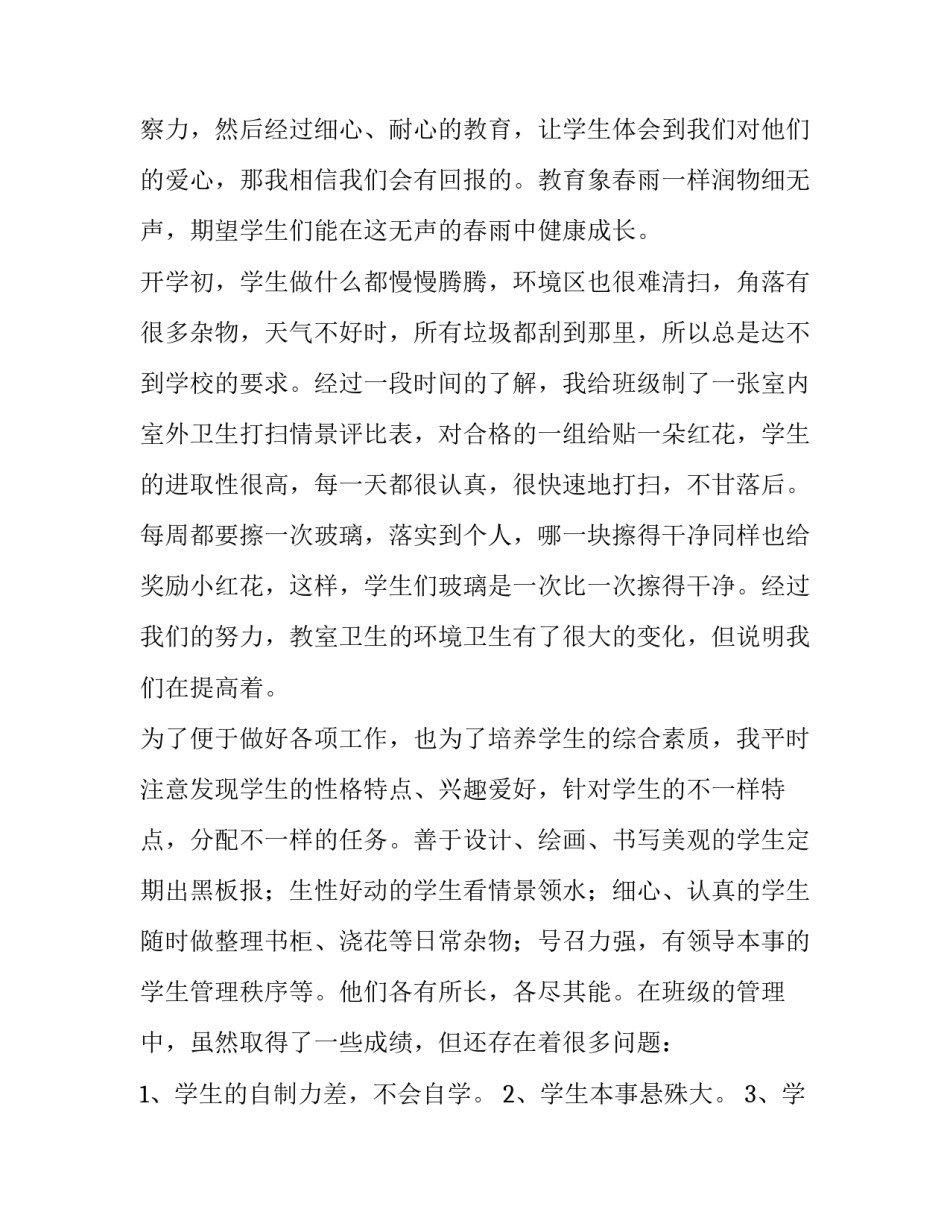 最新小学班主任职称评定述职报告(七篇)_第2页