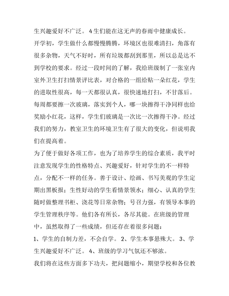 最新小学班主任职称评定述职报告(七篇)_第3页