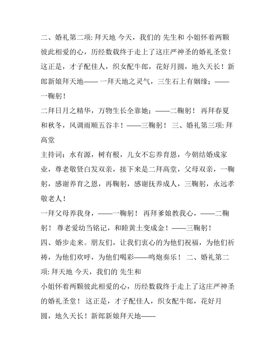 婚庆的礼仪主持词范文_第2页