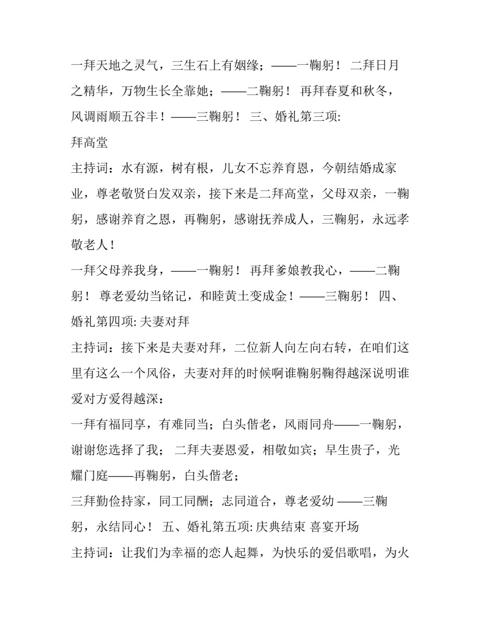 婚庆的礼仪主持词范文_第3页