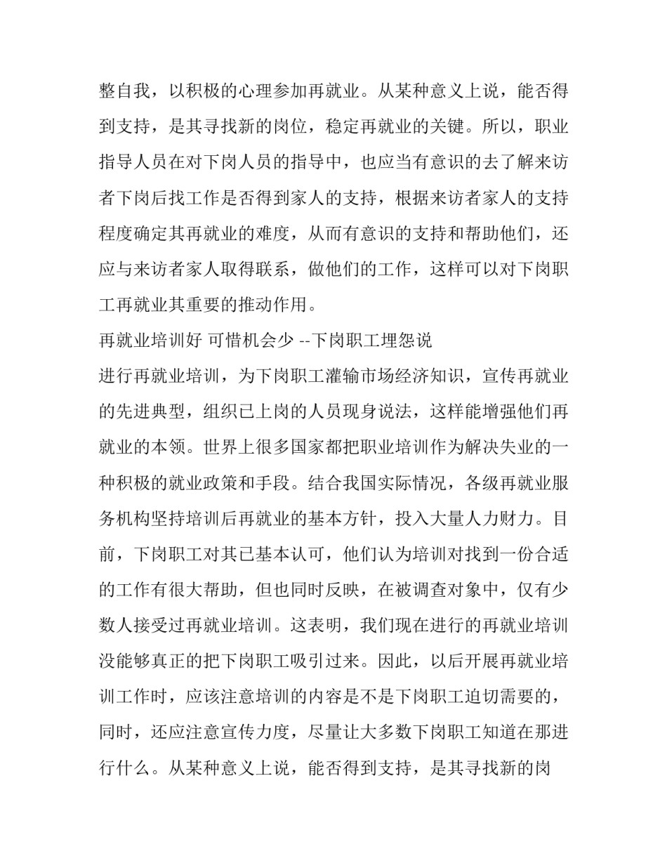 下岗职工再就业心态调查的暑期社会实践报告推荐_第2页