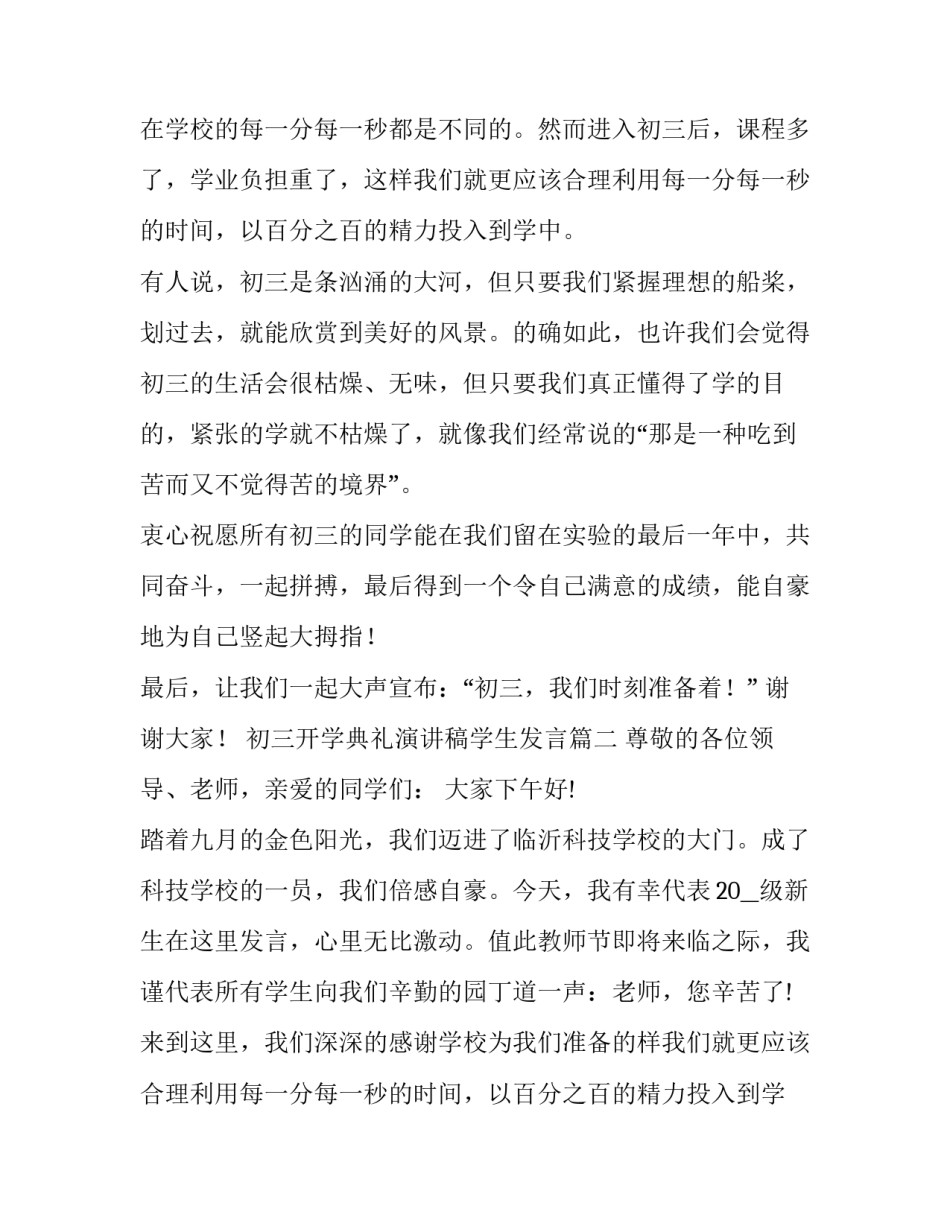 2023年初三开学典礼演讲稿学生发言(实用10篇)_第2页
