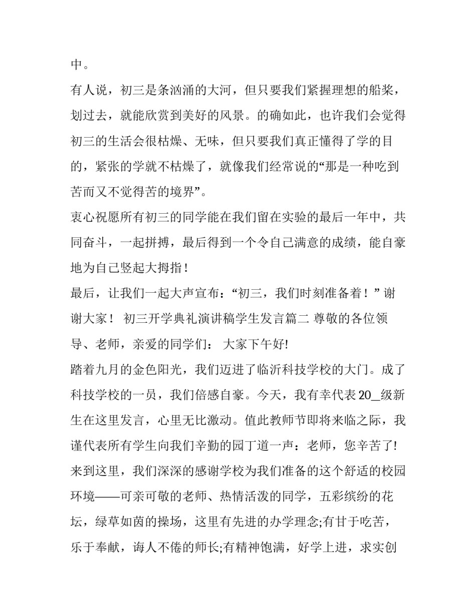 2023年初三开学典礼演讲稿学生发言(实用10篇)_第3页