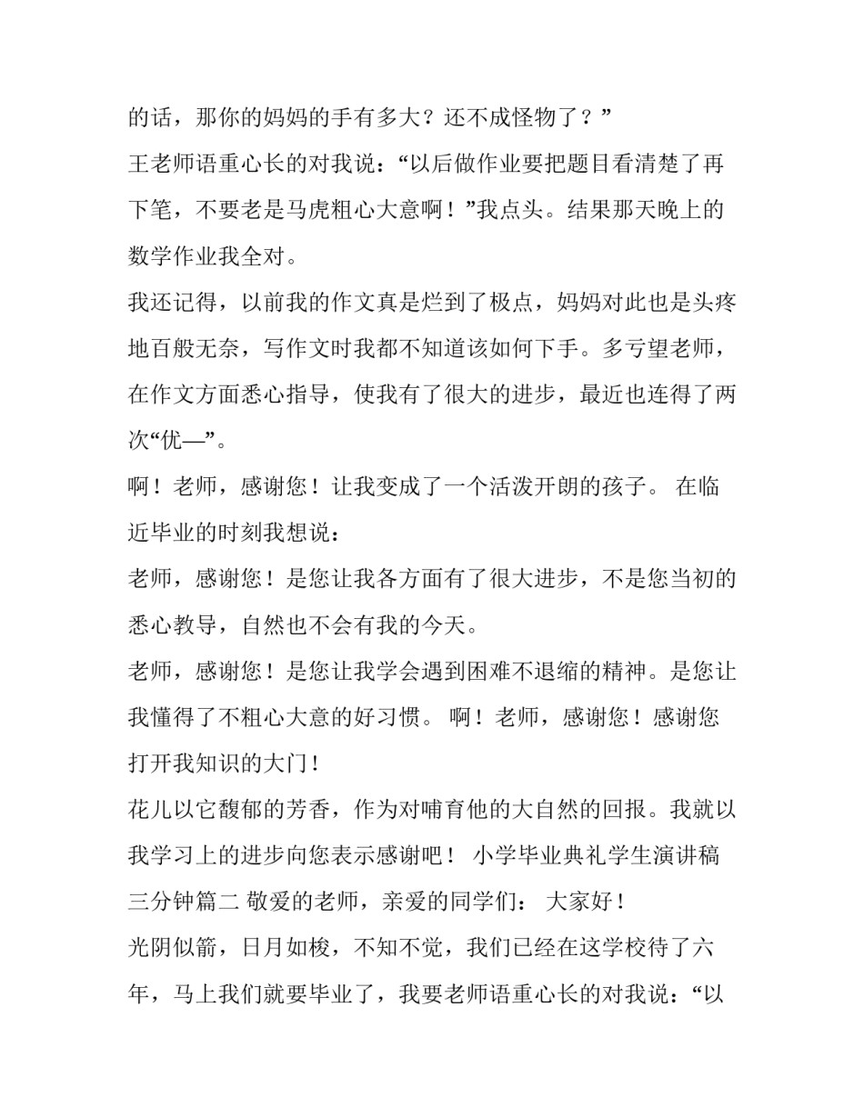 2023年小学毕业典礼学生演讲稿三分钟(五篇)_第2页