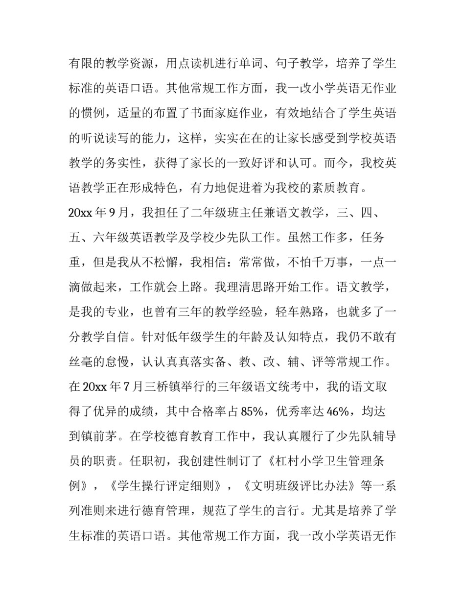 最新个人简历评价内容 个人简历评价自己的话(四篇)_第2页