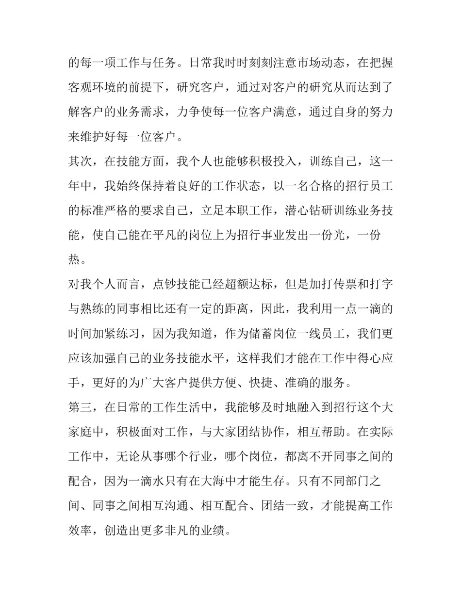 2023年农业银行柜员年度工作总结 农发行柜员工作总结(五篇)_第2页