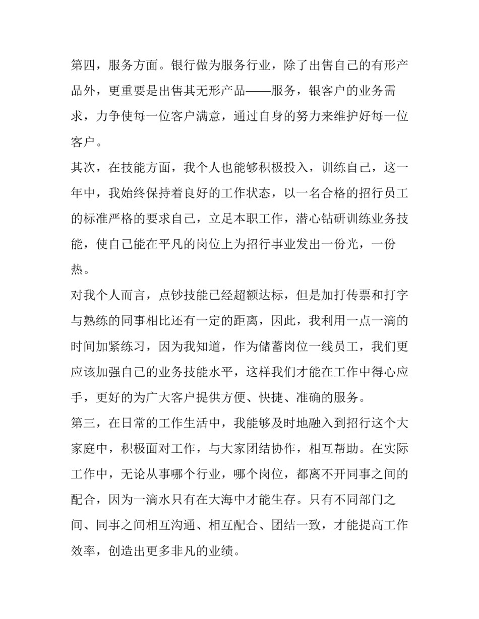 2023年农业银行柜员年度工作总结 农发行柜员工作总结(五篇)_第3页
