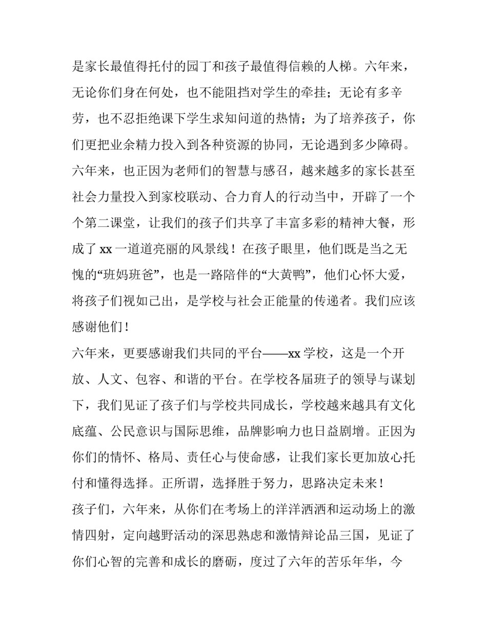 最新小学毕业典礼的演讲稿 小学毕业典礼的演讲(五篇)_第2页