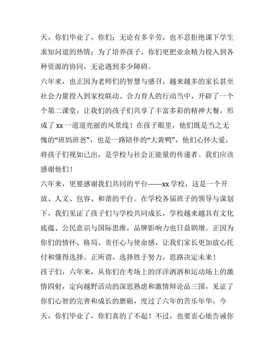 最新小学毕业典礼的演讲稿 小学毕业典礼的演讲(五篇)_第3页