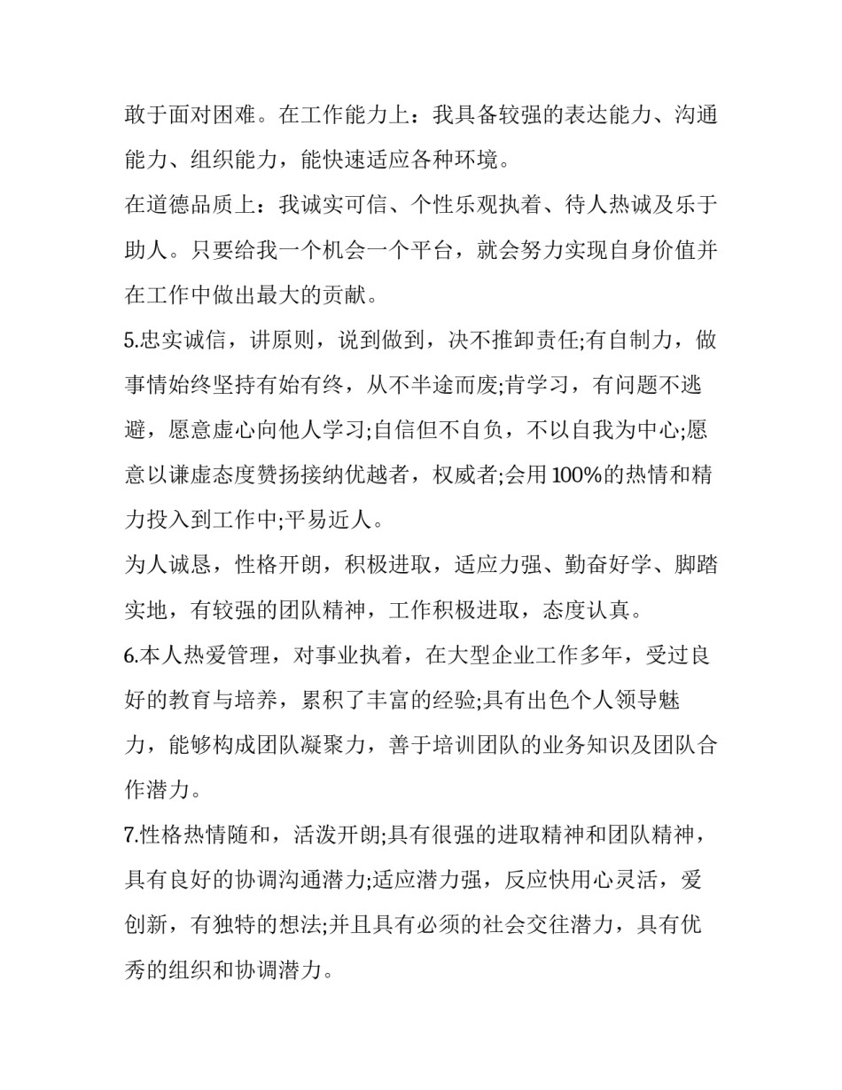 最新个人简历自我评价100字 个人简历自我评价简短(9篇)_第2页