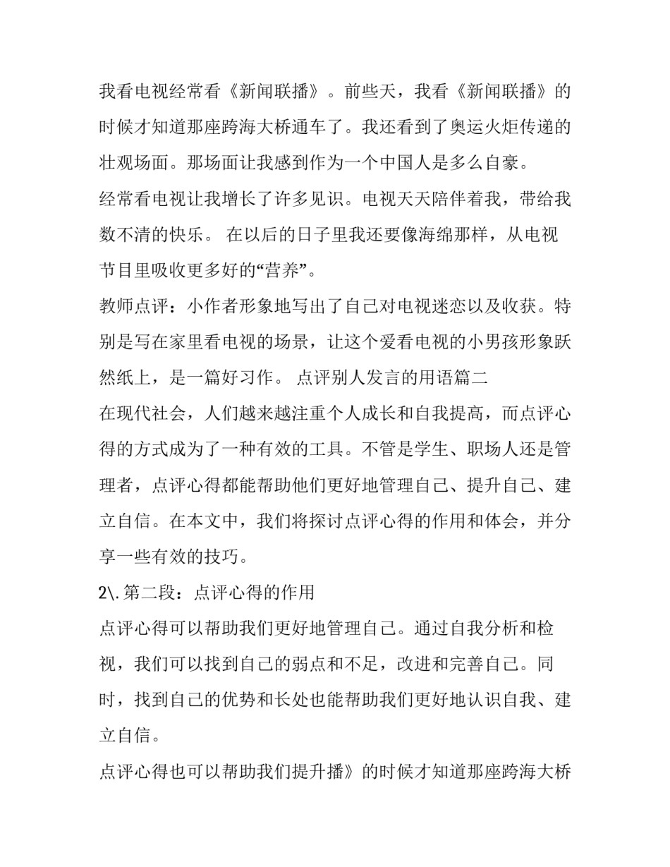 点评别人发言的用语(大全11篇)_第2页