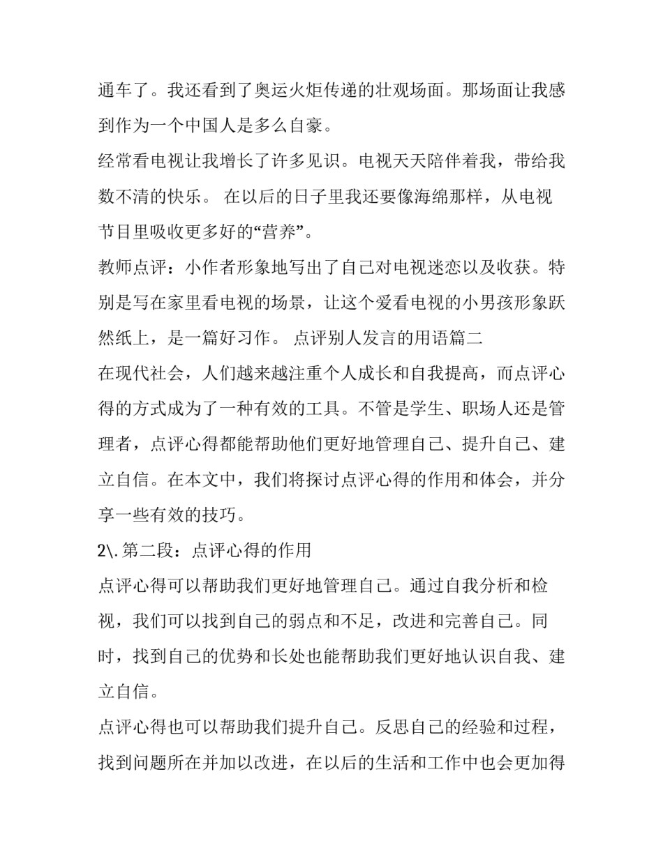 点评别人发言的用语(大全11篇)_第3页