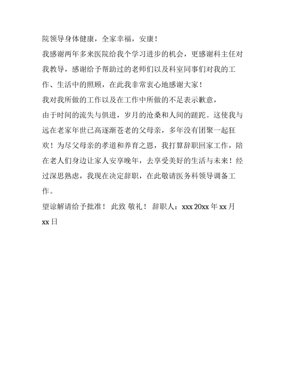 社区护士辞职报告_第2页