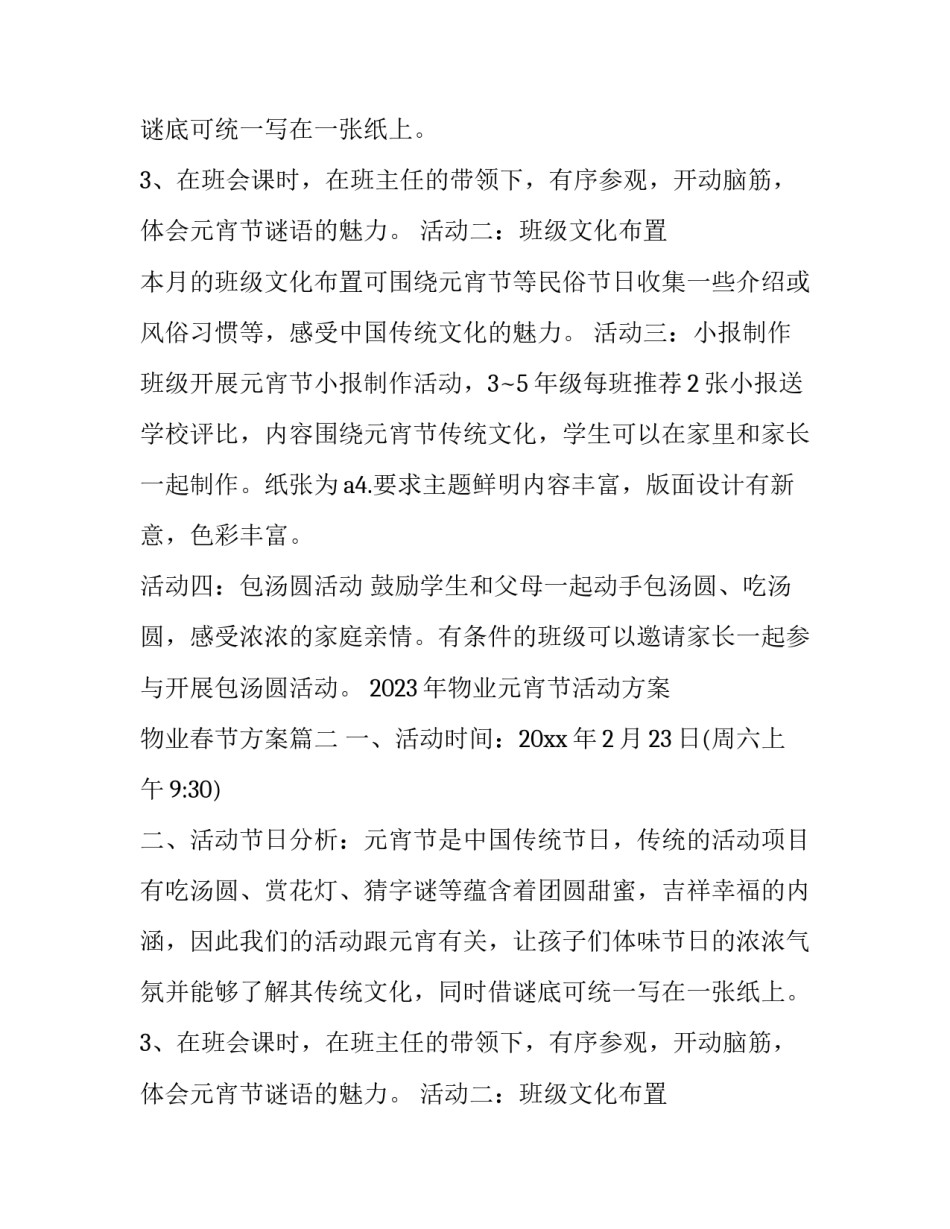 2023年物业元宵节活动方案 物业春节方案(十六篇)_第2页