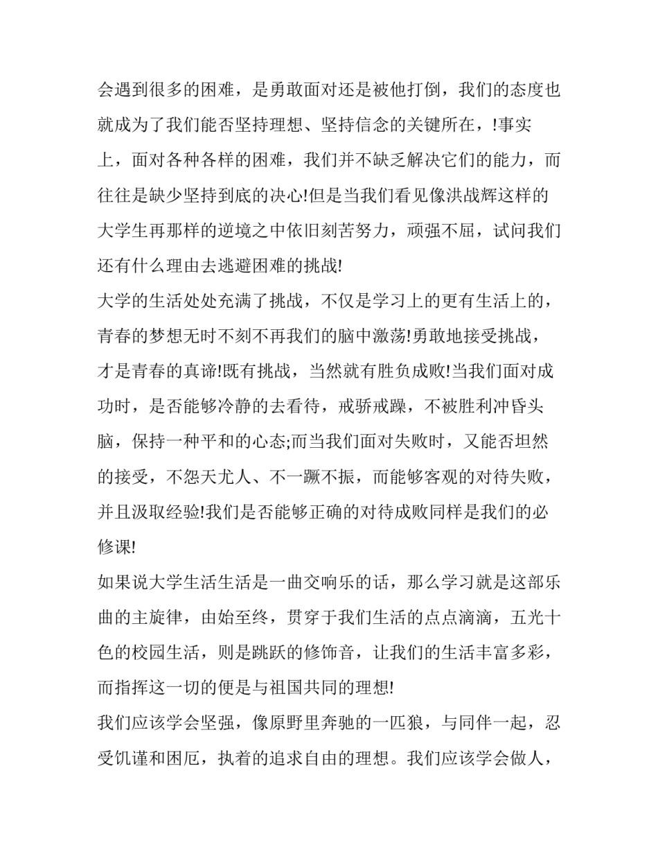 最新大学生理想演讲稿(优质11篇)_第2页