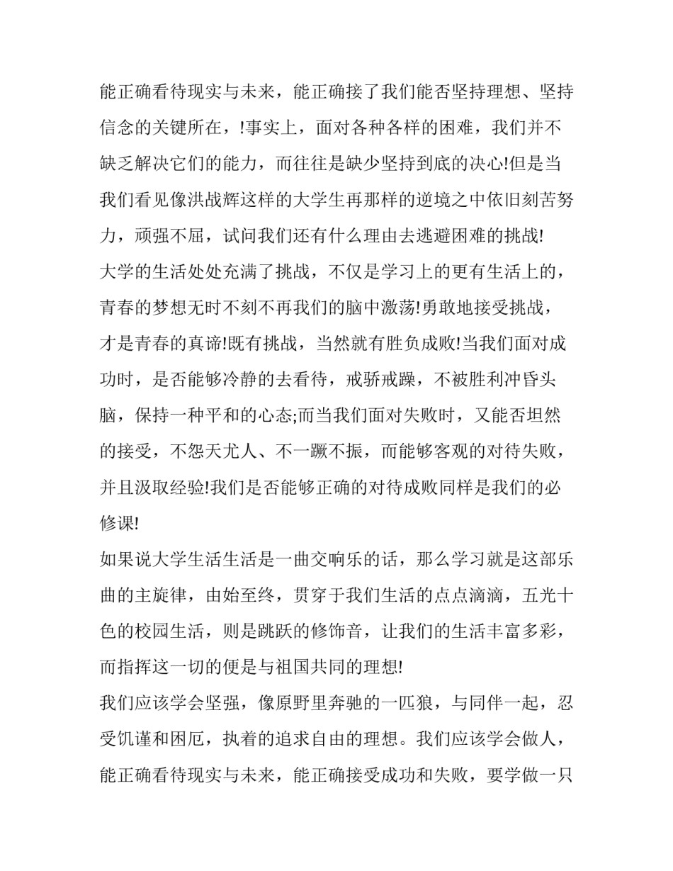 最新大学生理想演讲稿(优质11篇)_第3页