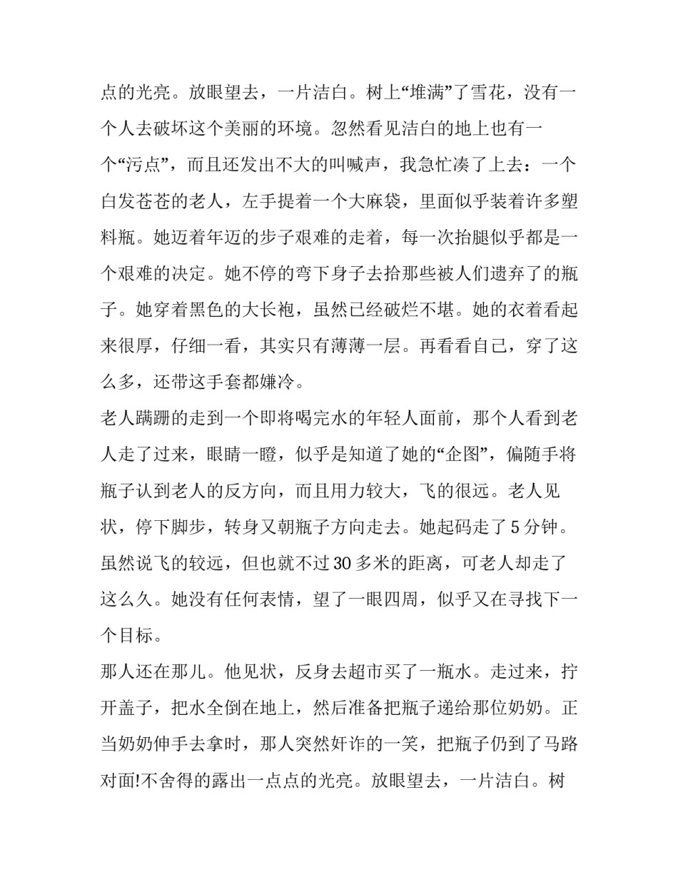 宽容演讲稿三分钟(8篇)_第2页