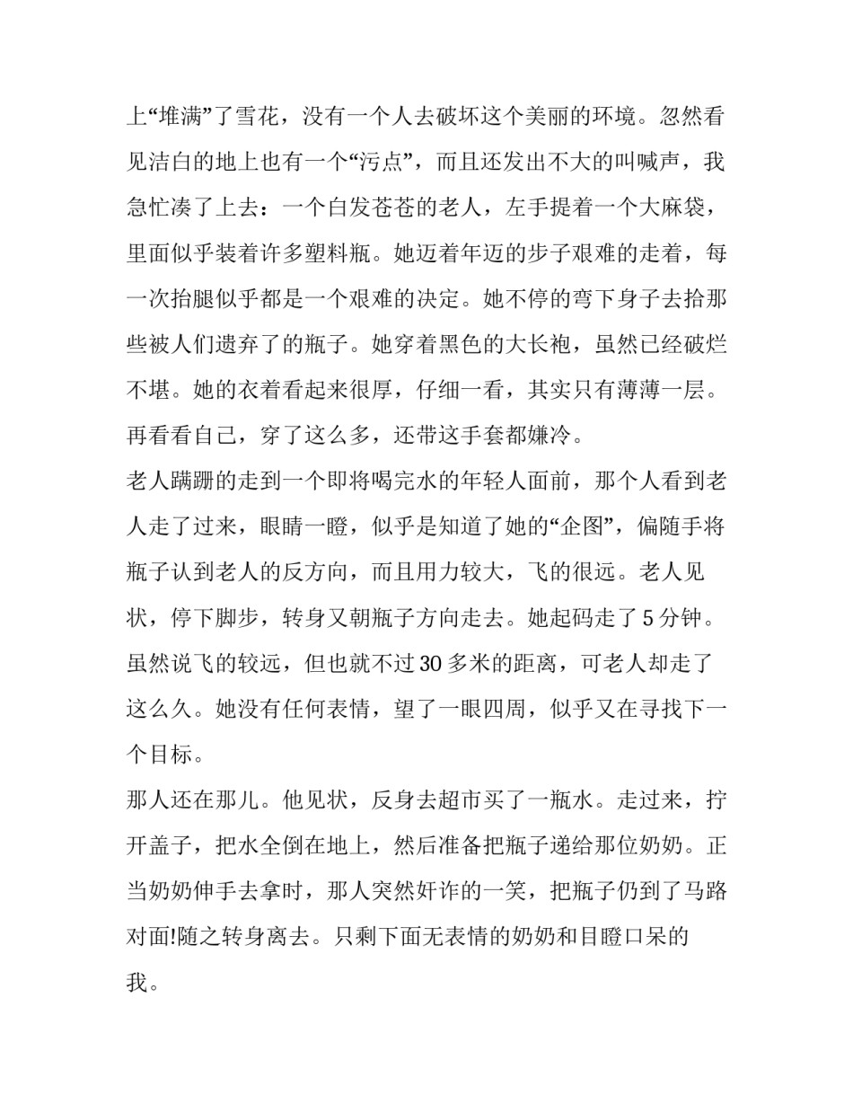 宽容演讲稿三分钟(8篇)_第3页