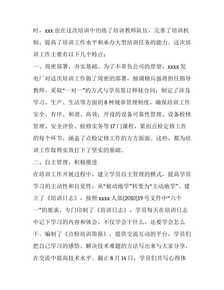 2023年厂长就职讲话稿 厂长就职演说(四篇)_第3页