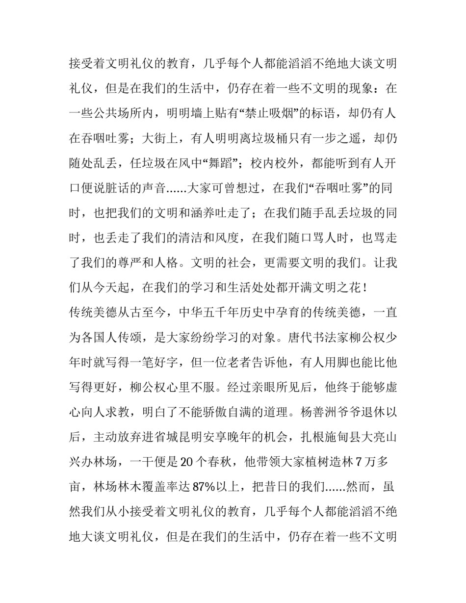 红色中国演讲稿(12篇)_第2页