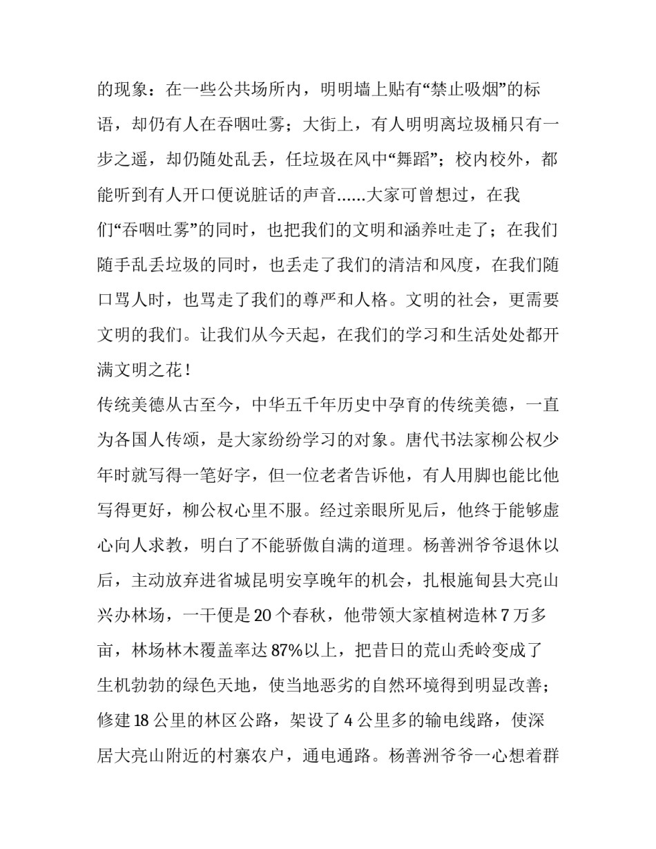 红色中国演讲稿(12篇)_第3页