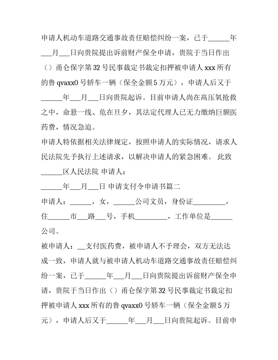 最新申请支付令申请书(实用11篇)_第2页