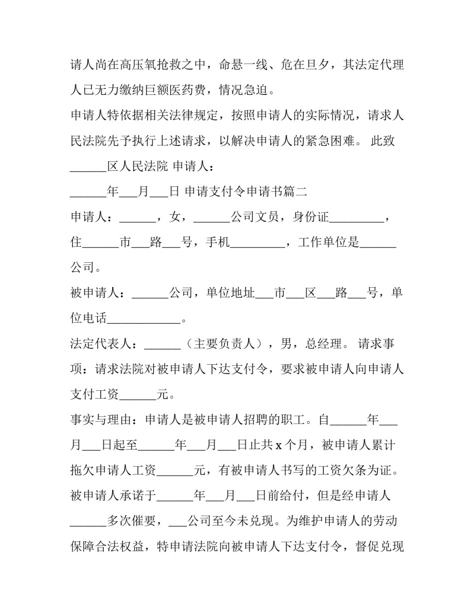 最新申请支付令申请书(实用11篇)_第3页