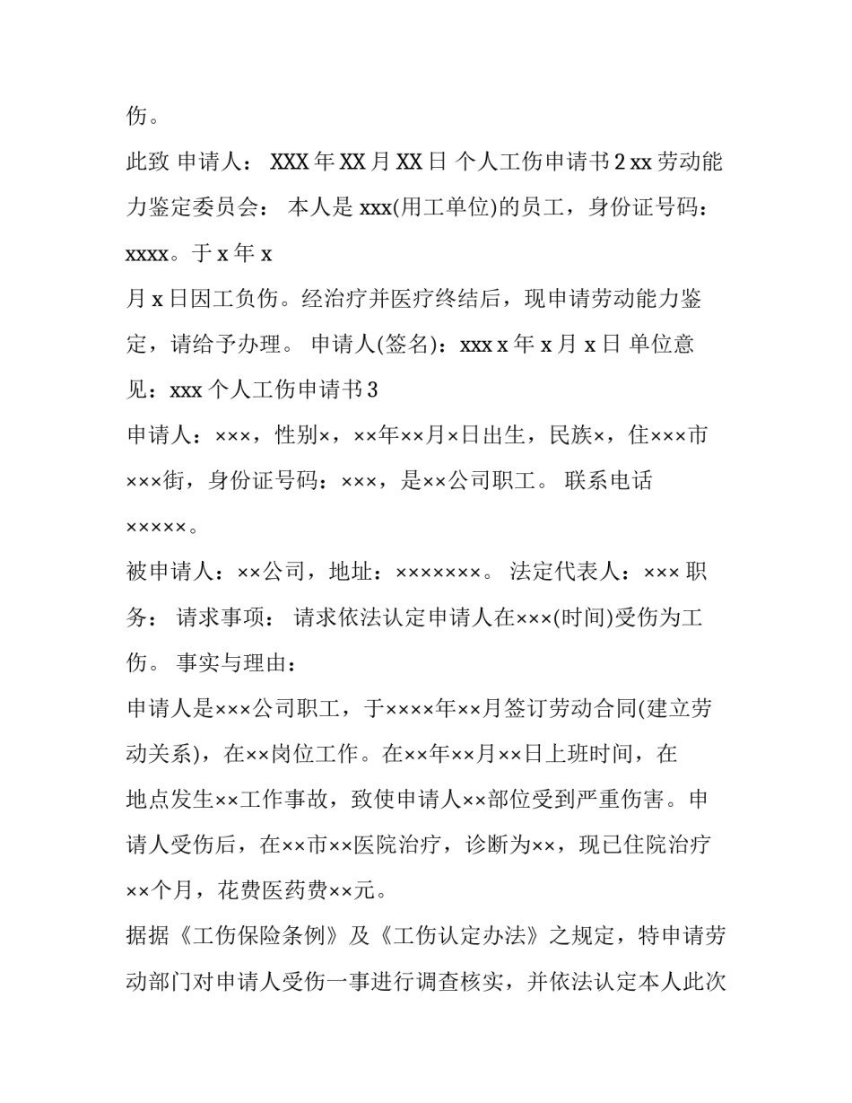 个人工伤申请书_第2页