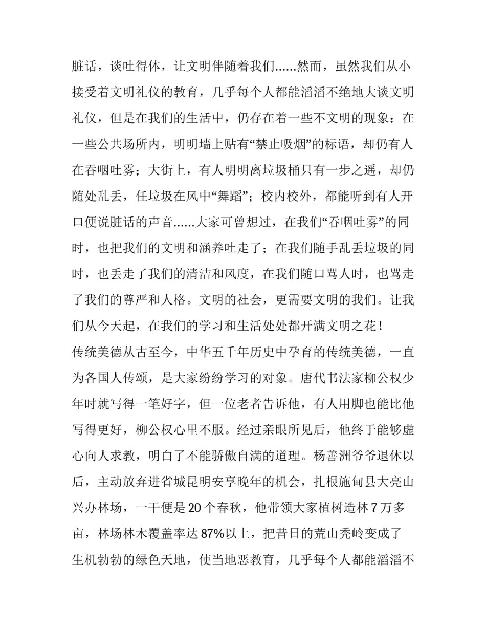 盛世中国演讲稿 美丽中国演讲稿(十二篇)_第2页