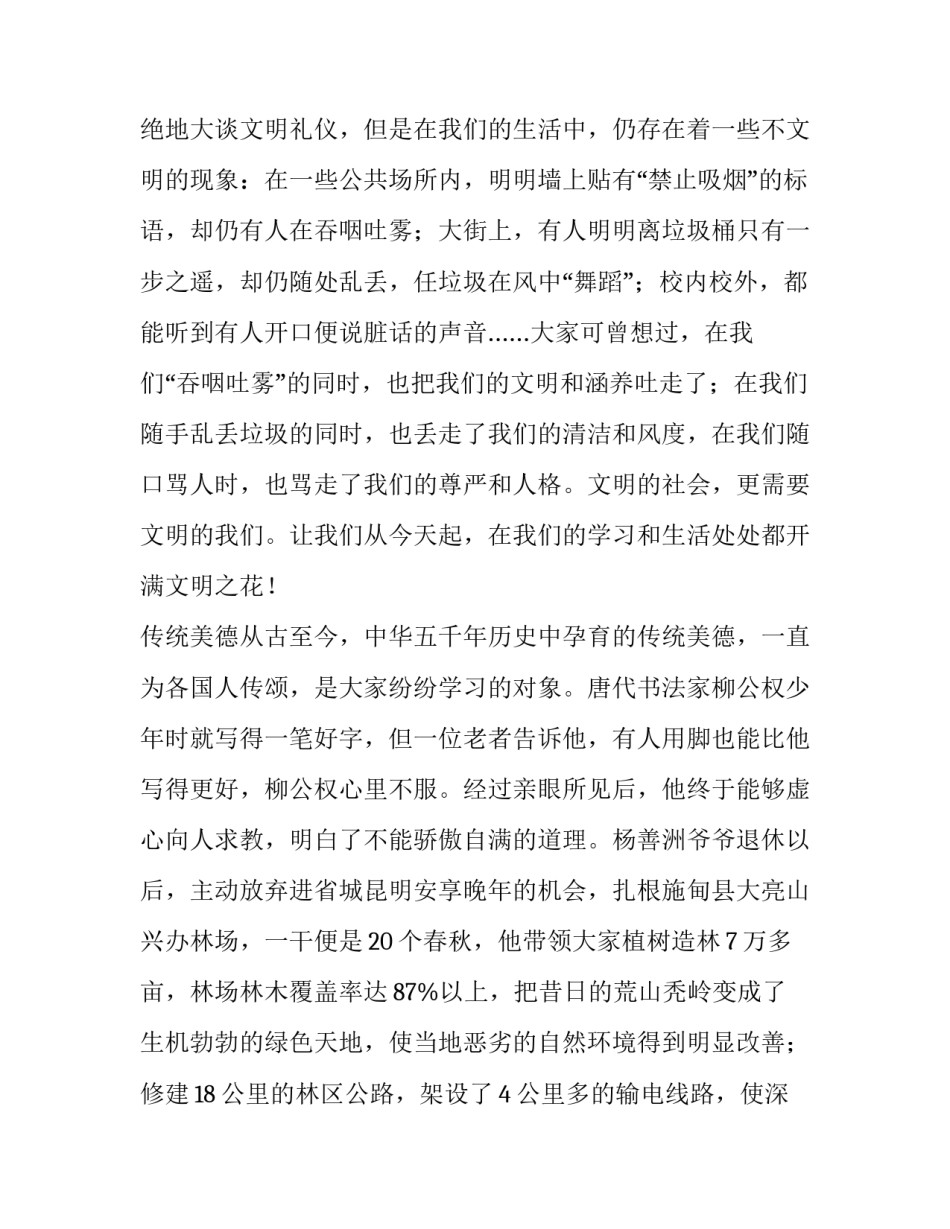 盛世中国演讲稿 美丽中国演讲稿(十二篇)_第3页