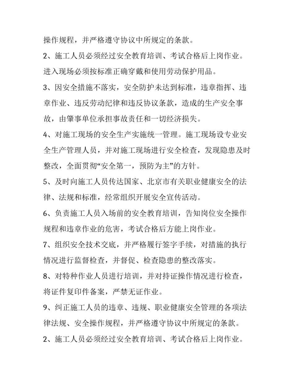 建设工程三方安全协议 建设工程三方协议(二十四篇)_第2页